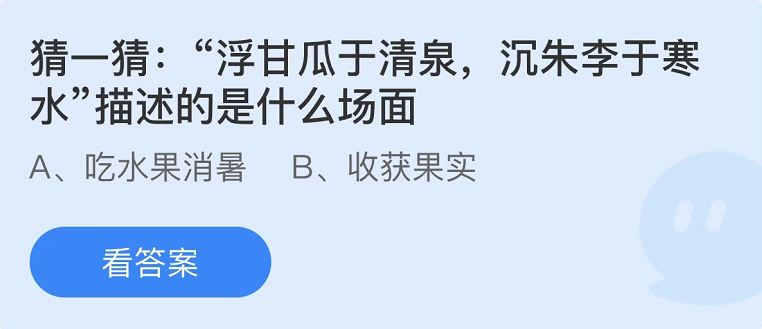 支付宝蚂蚁庄园6月27日最新答案（1）