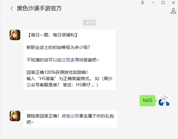 黑色沙漠手游2022年6月27日微信每日一题答案