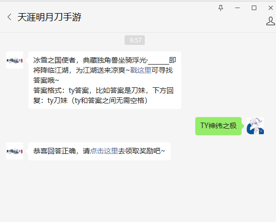 天涯明月刀手游2022年6月27日微信每日一题答案分享
