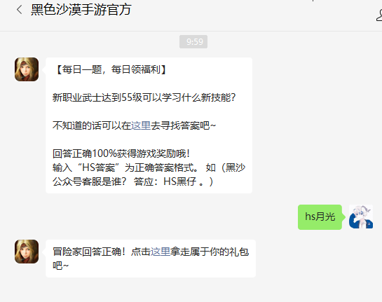 黑色沙漠手游2022年6月28日微信每日一题答案