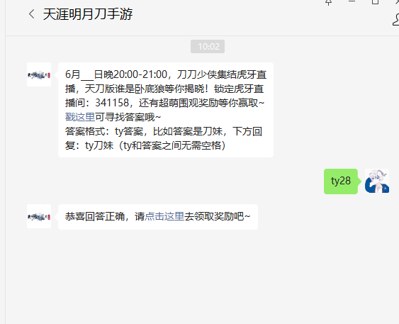 天涯明月刀手游2022年6月28日微信每日一题答案分享