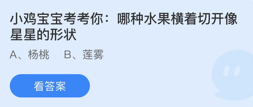 支付宝蚂蚁庄园6月29日最新答案（2）