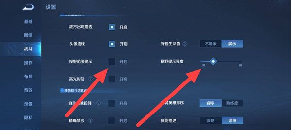 王者荣耀迷雾视野效果设置方法