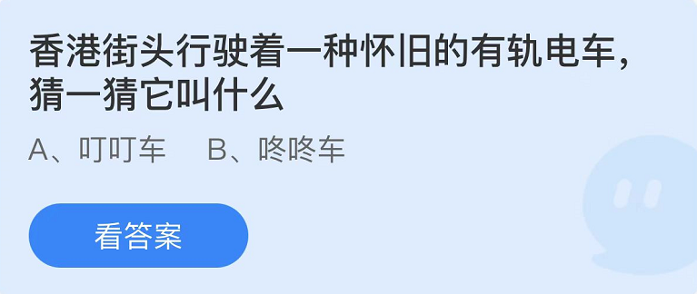 支付宝蚂蚁庄园7月1日最新答案（2）