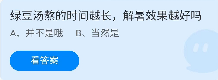 支付宝蚂蚁庄园7月4日最新答案（1）