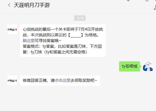 天涯明月刀手游2022年7月4日微信每日一题答案分享