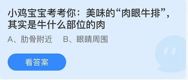 支付宝蚂蚁庄园7月5日最新答案（2）