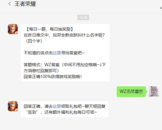 王者荣耀2022年7月6日微信每日一题答案