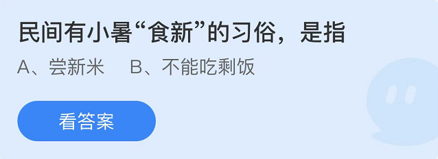 支付宝蚂蚁庄园7月7日最新答案（1）