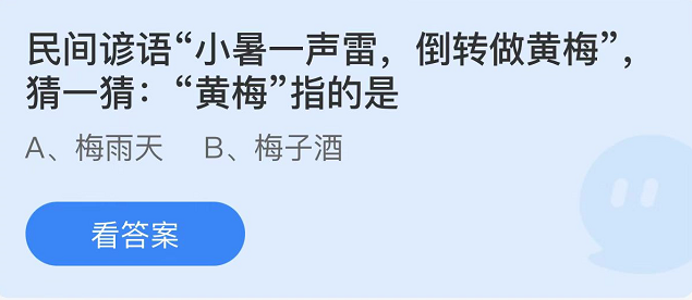 支付宝蚂蚁庄园7月7日最新答案（2）