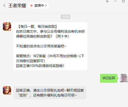 王者荣耀2022年7月7日微信每日一题答案