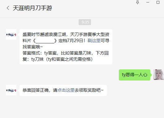 天涯明月刀手游2022年7月7日微信每日一题答案分享