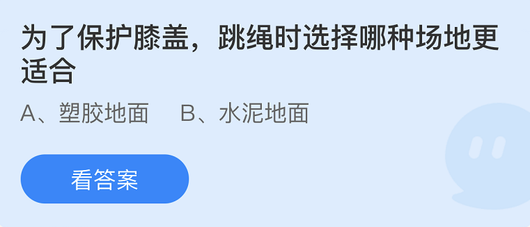 支付宝蚂蚁庄园7月8日最新答案（2）