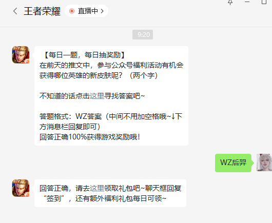 王者荣耀2022年7月8日微信每日一题答案