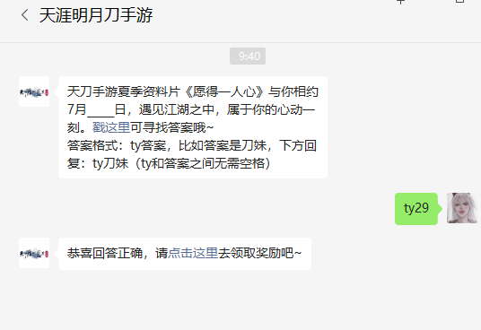 天涯明月刀手游2022年7月8日微信每日一题答案分享