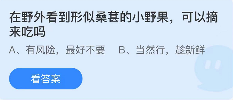 支付宝蚂蚁庄园7月12日最新答案（1）