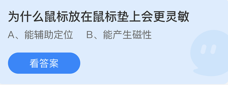 支付宝蚂蚁庄园7月13日最新答案（1）