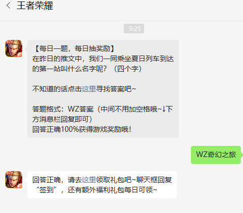 王者荣耀2022年7月13日微信每日一题答案