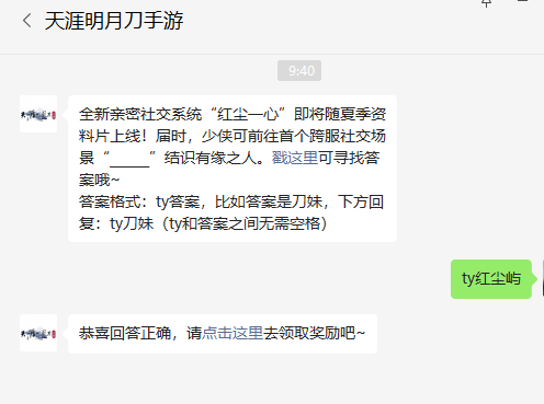 天涯明月刀手游2022年7月13日微信每日一题答案分享