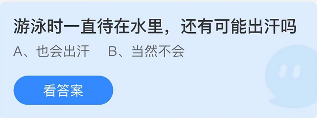 支付宝蚂蚁庄园7月14日最新答案（1）