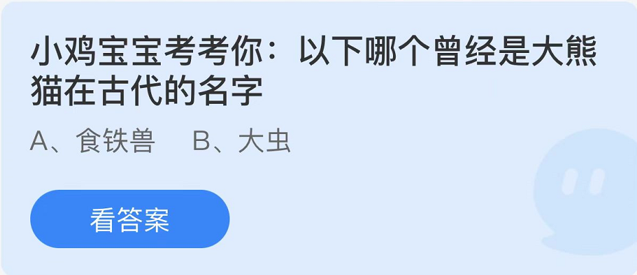 支付宝蚂蚁庄园7月15日最新答案（2）