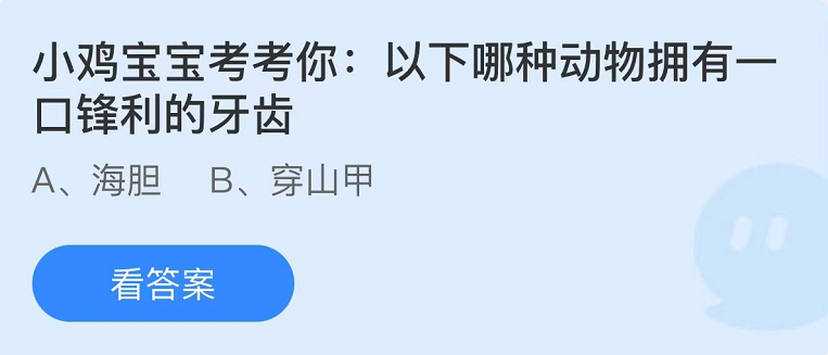 支付宝蚂蚁庄园7月18日最新答案（2）