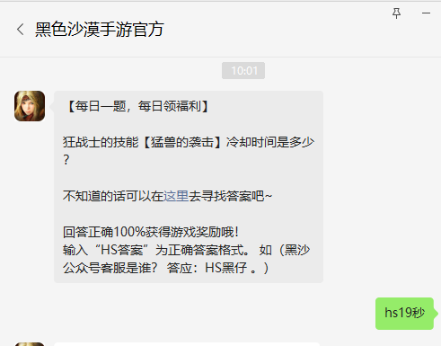 黑色沙漠手游2022年7月18日微信每日一题答案