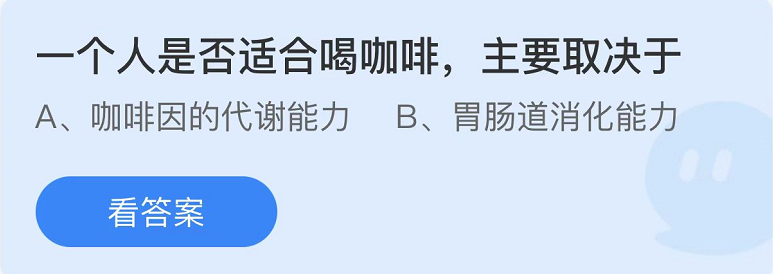 支付宝蚂蚁庄园7月19日最新答案（2）