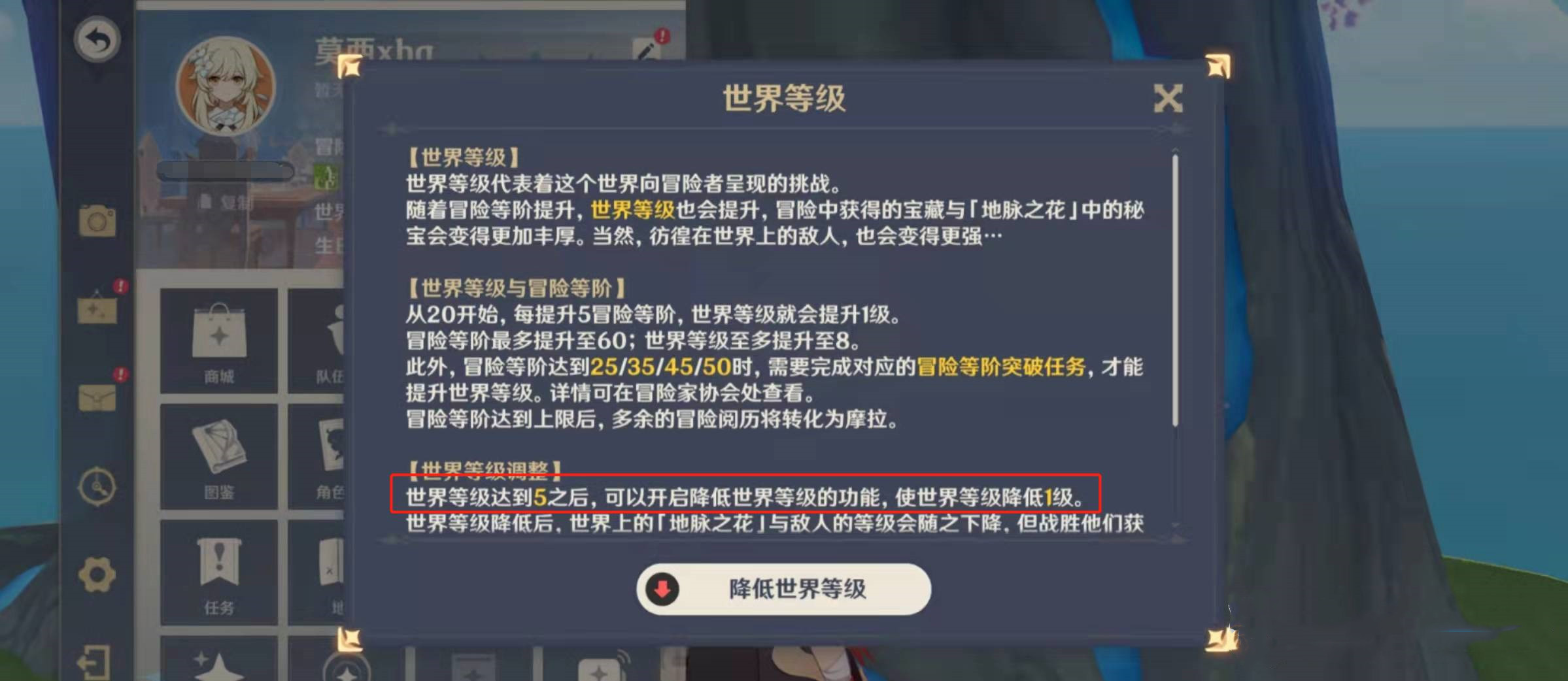 《原神》怎么降低世界等级到1级？