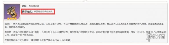 《原神》鱼线稳定器怎么获取？