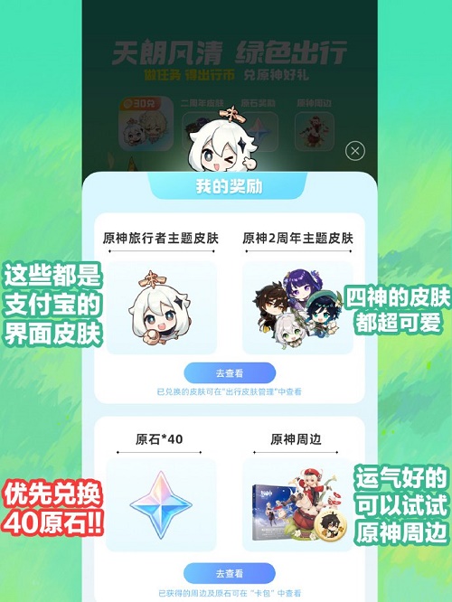 《原神》支付宝联动皮肤怎么获得？