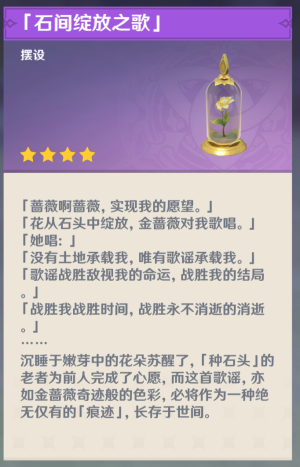 《原神》种植金蔷薇任务怎么完成？