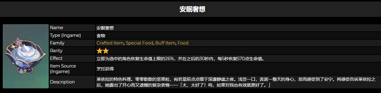 《原神》安眠奢想获得方法