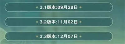 《原神》3.3版本up池角色爆料