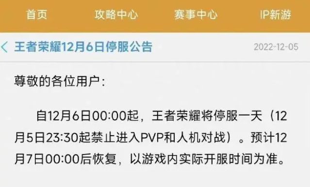 《王者荣耀》12月6日停服一天有什么补偿？