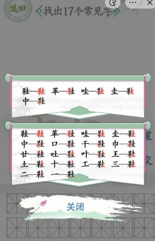 《汉字找茬王》找字鞋攻略