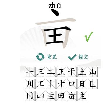 《汉字找茬王》找亩字攻略