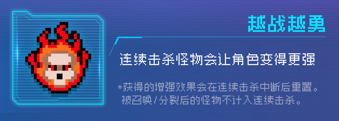 《元气骑士》越战越勇因子介绍