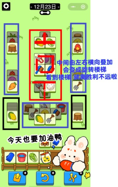 《羊了个羊》12.23关卡攻略