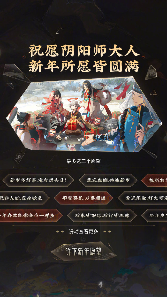 《阴阳师》2022年度回顾活动地址