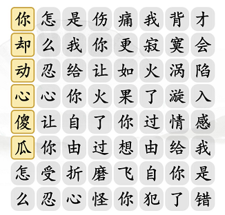 《汉字找茬王》过火摇起来攻略