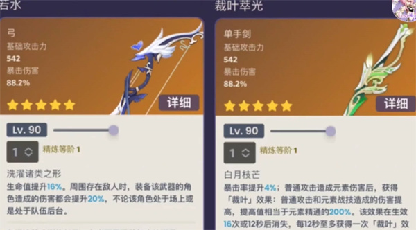 《原神》3.4武器池有什么？