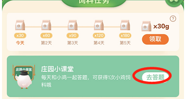 支付宝蚂蚁庄园1月3日最新答案（1）