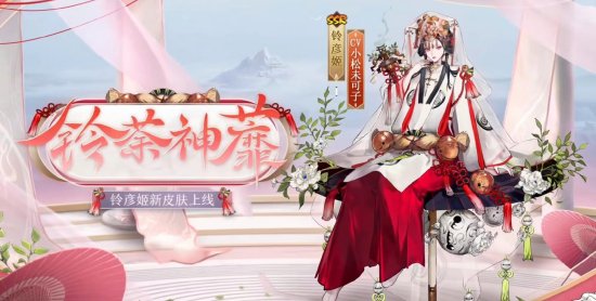 《阴阳师》2023花合战皮肤复刻顺序一览