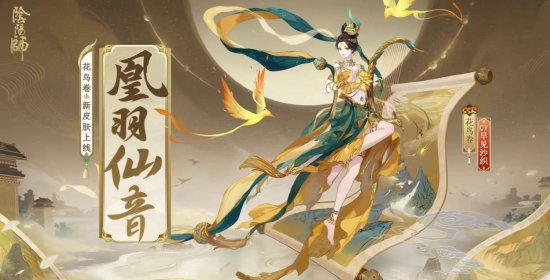 《阴阳师》2023花合战皮肤复刻顺序一览