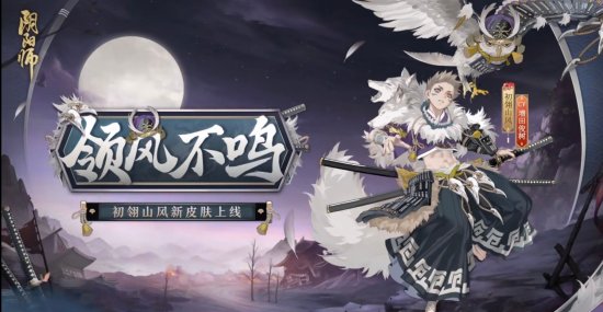 《阴阳师》2023花合战皮肤复刻顺序一览