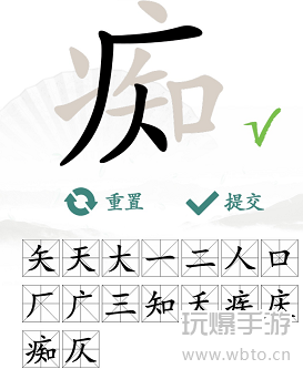 《汉字找茬王》找字痴攻略