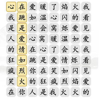 《汉字找茬王》爱如火通关攻略