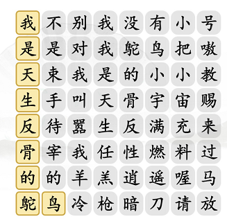 《汉字找茬王》天生反骨通关攻略