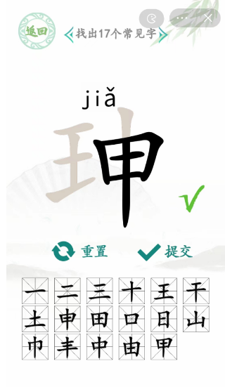 《汉字找茬王》找字珅攻略